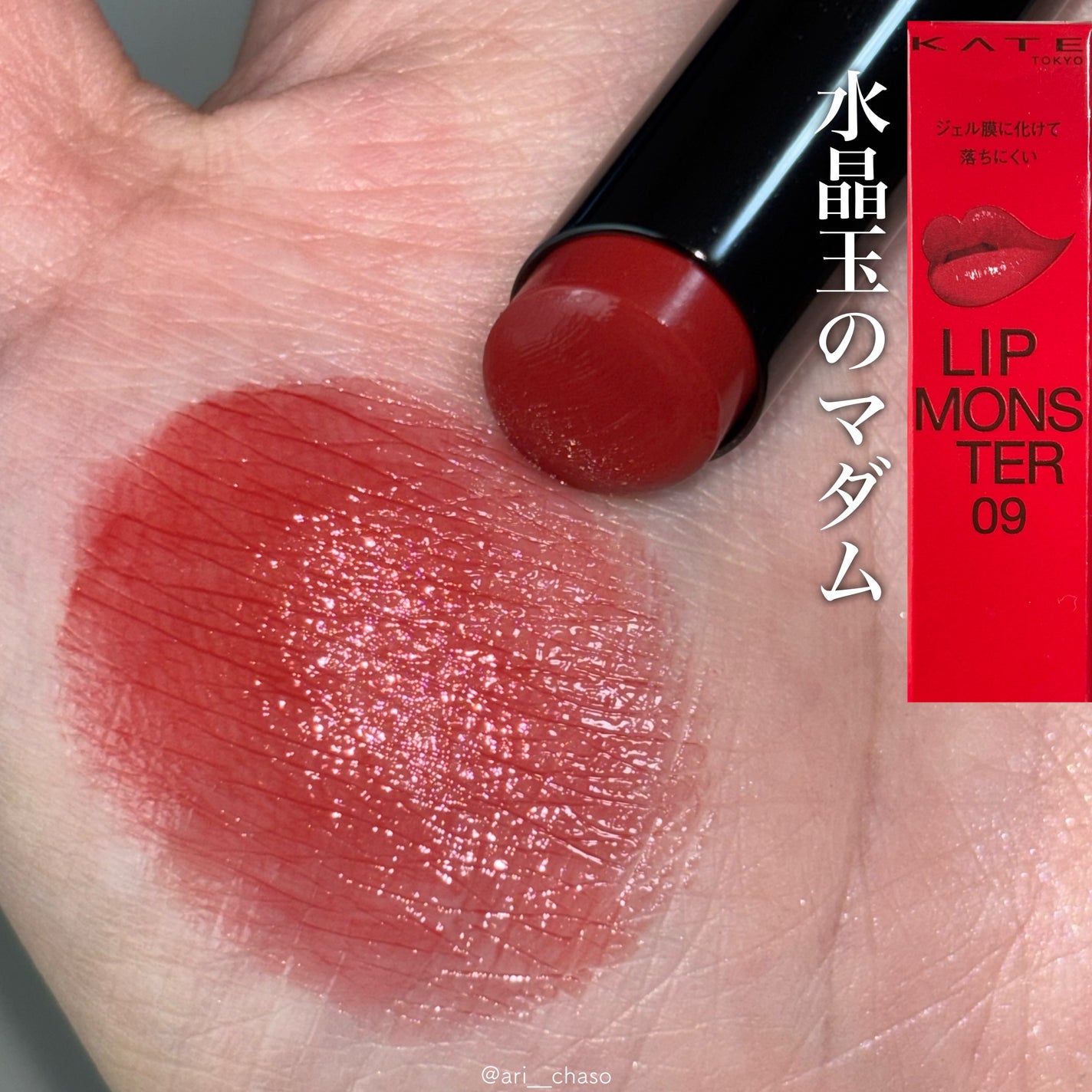 ケイト リップモンスター/KATE/口紅を使ったクチコミ(1枚目)