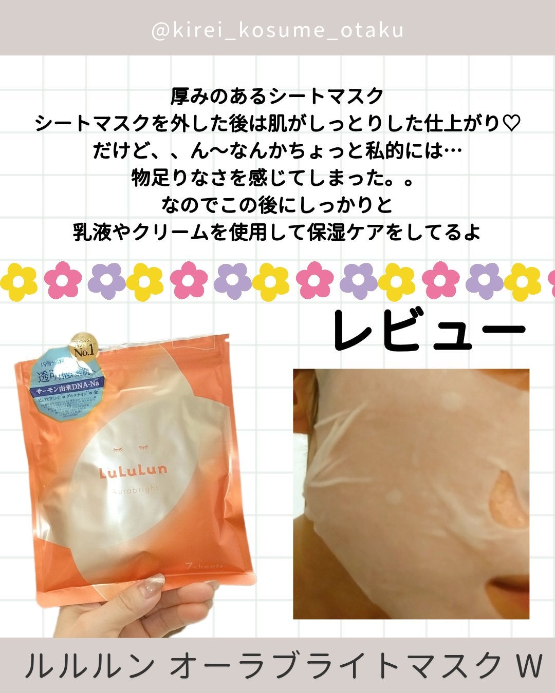 ルルルン オーラブライトマスク W/ルルルン/シートマスク・パックを使ったクチコミ(5枚目)