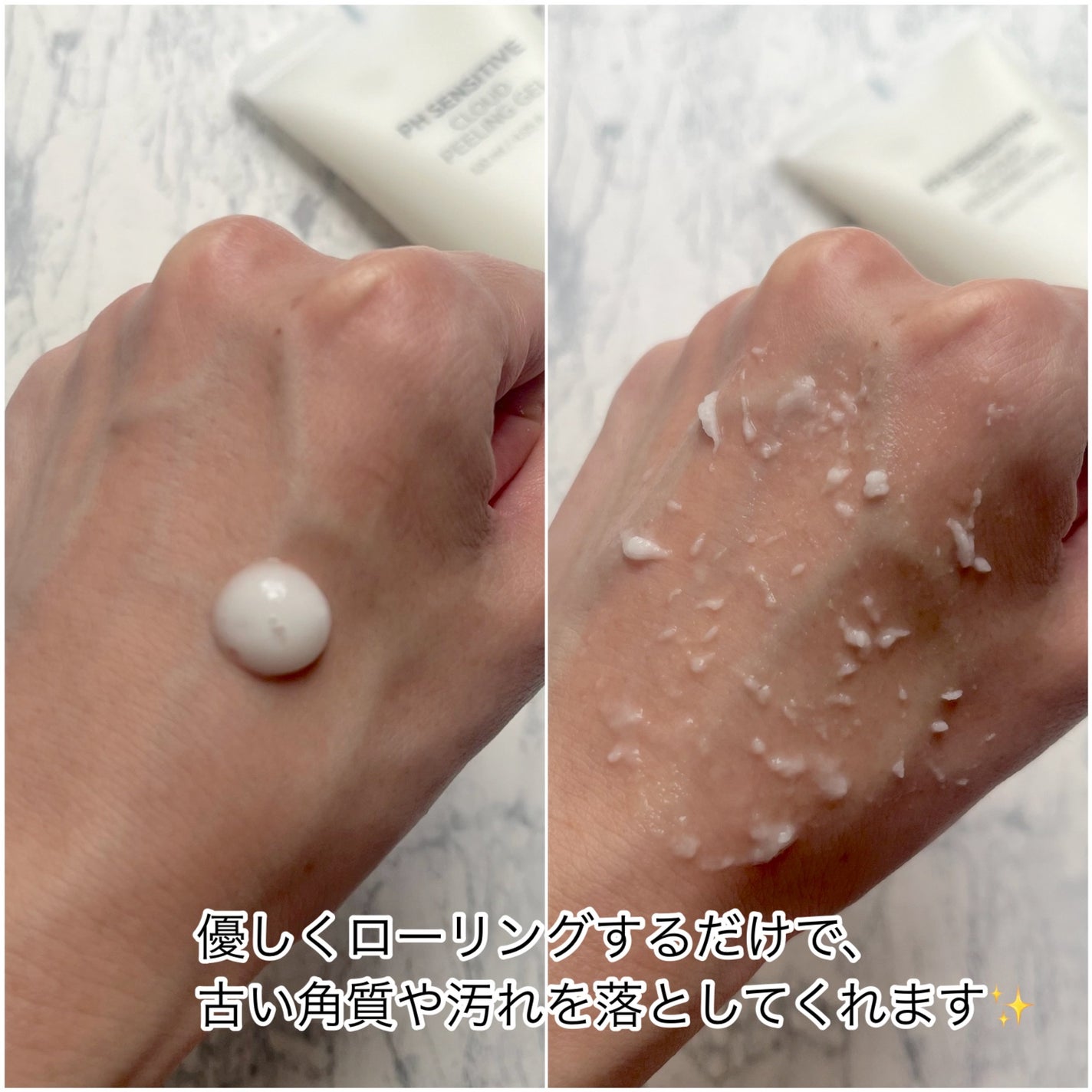 PHセンシティブクラウドピーリングジェル/SAM'U/ピーリングを使ったクチコミ(3枚目)