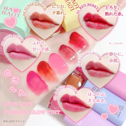 Pudding Glow Tint #01 レッドベリー/LOVBLOVB/口紅を使ったクチコミ(3枚目)