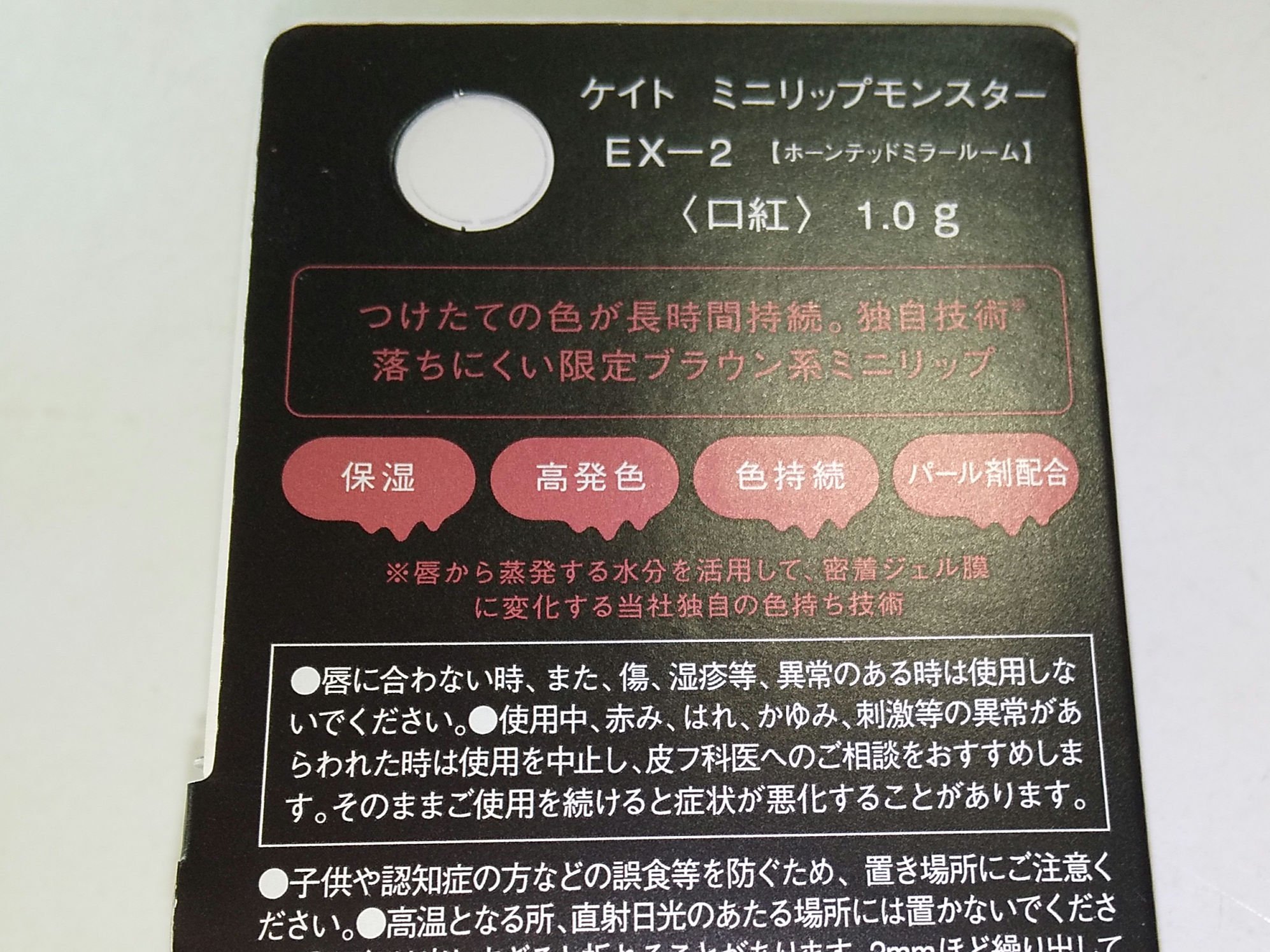 ケイト リップモンスター EX-2 ホーンテッドミラールーム（ミニ）＜数量限定発売＞/KATE/口紅を使ったクチコミ（2枚目）
