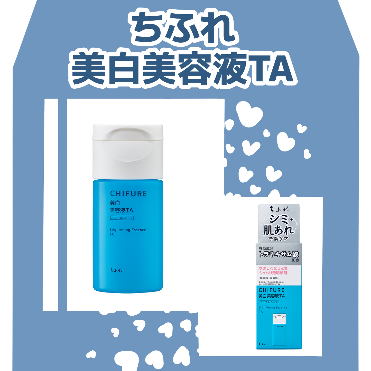 美白美容液 TA/ちふれ/美容液を使ったクチコミ（1枚目）