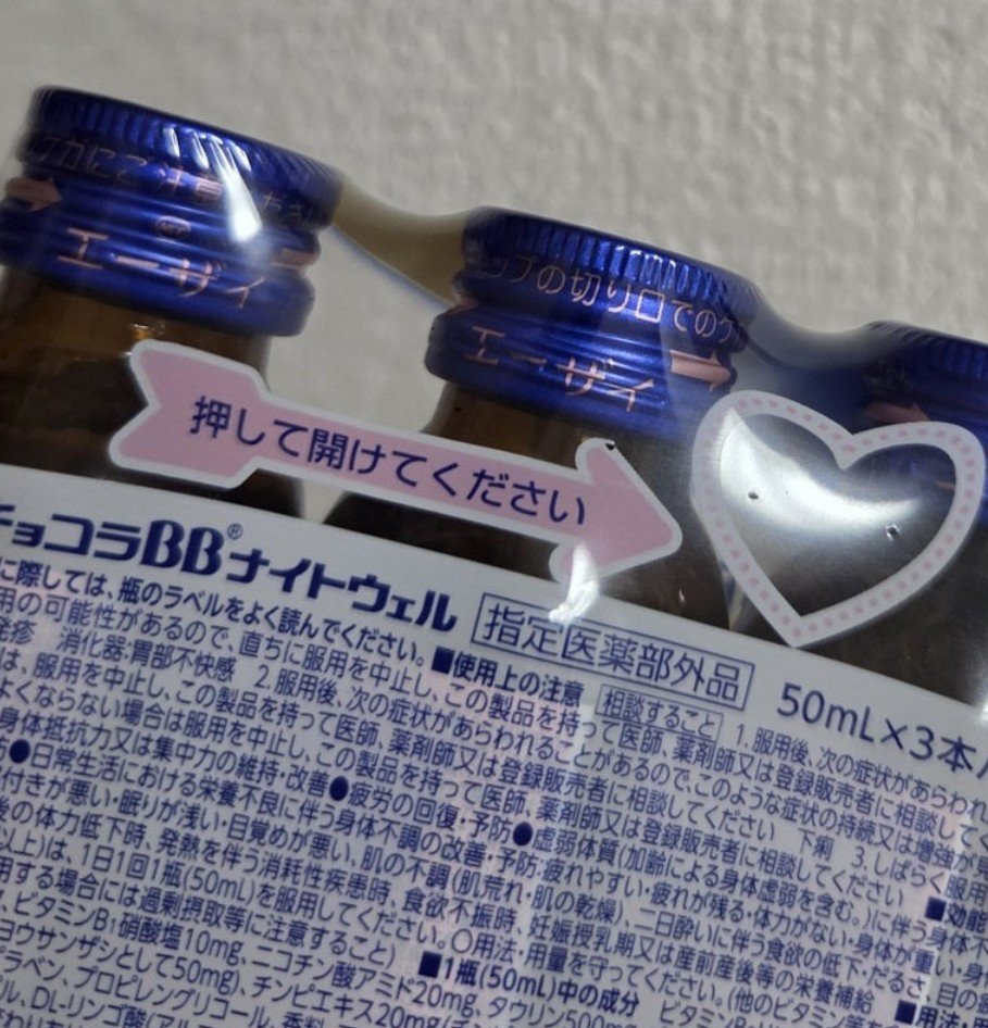 チョコラBBナイトウェル〔指定医薬部外品〕/チョコラBB/美容ドリンクを使ったクチコミ（2枚目）