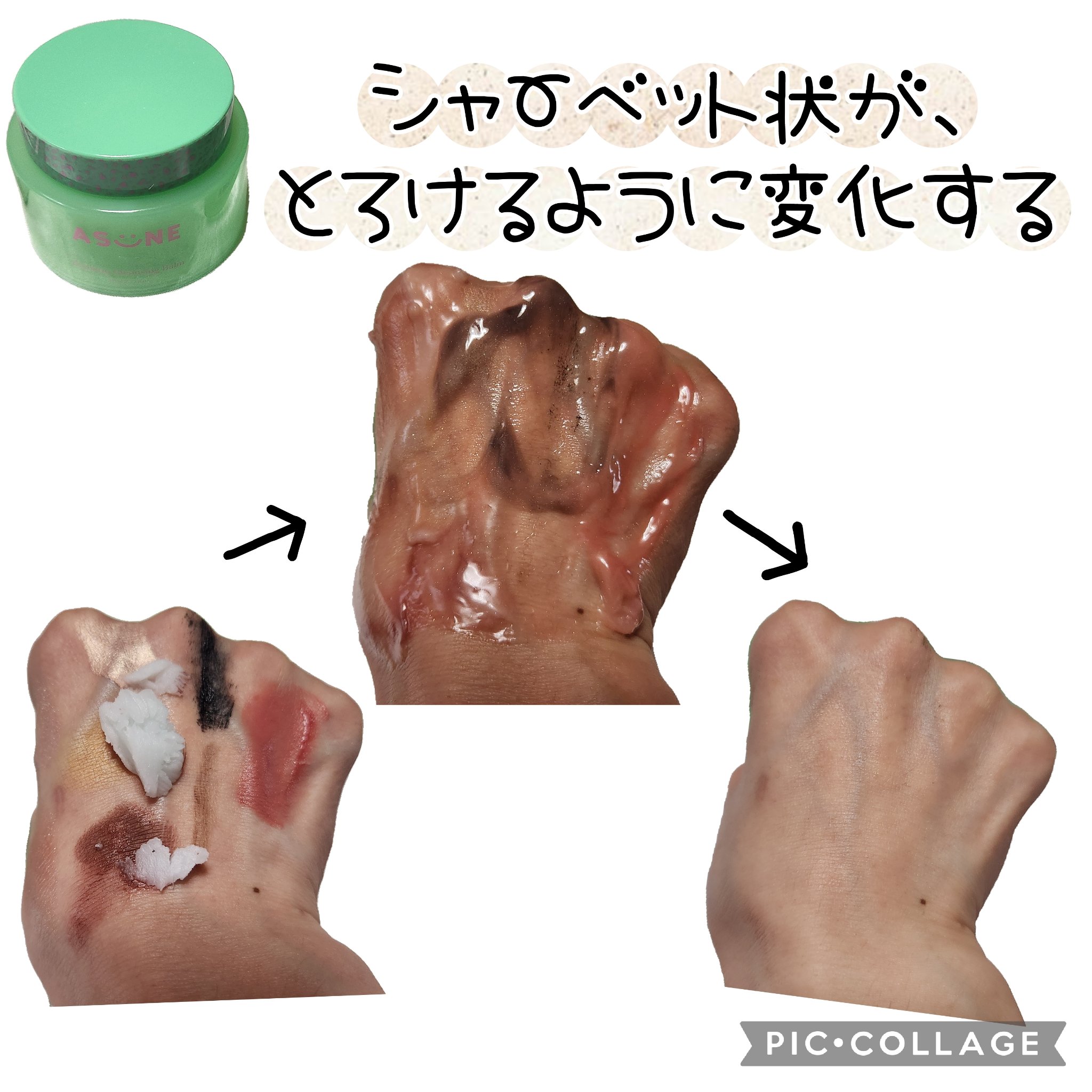 バンブークレンジングバーム/ASUNE /クレンジングバームを使ったクチコミ（3枚目）