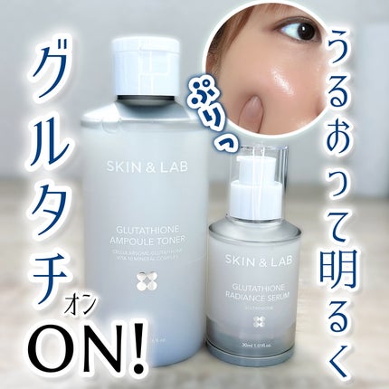 グルタチオンラディアンスセラム/SKIN&LAB/美容液を使ったクチコミ(1枚目)