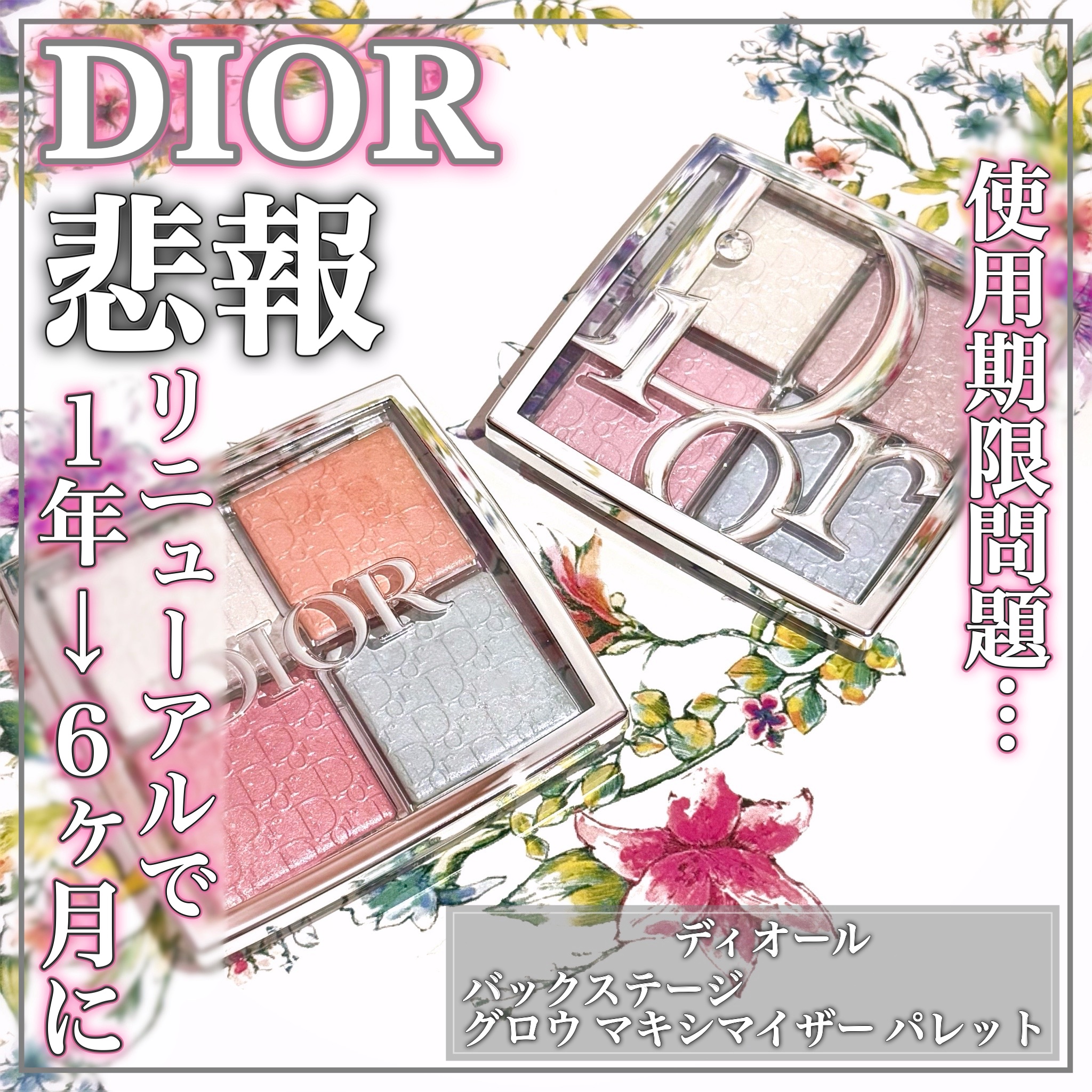 Dior ホリデー(ハイライト、チーク、マキシマイザー)3点セット Dior ホリデー(ハイライト、チーク、マキシマイザー)3点セット