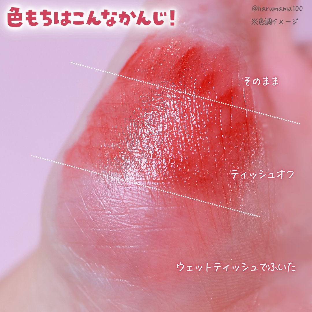 ウォータリーティントリップ/CEZANNE/リップティントを使ったクチコミ(4枚目)