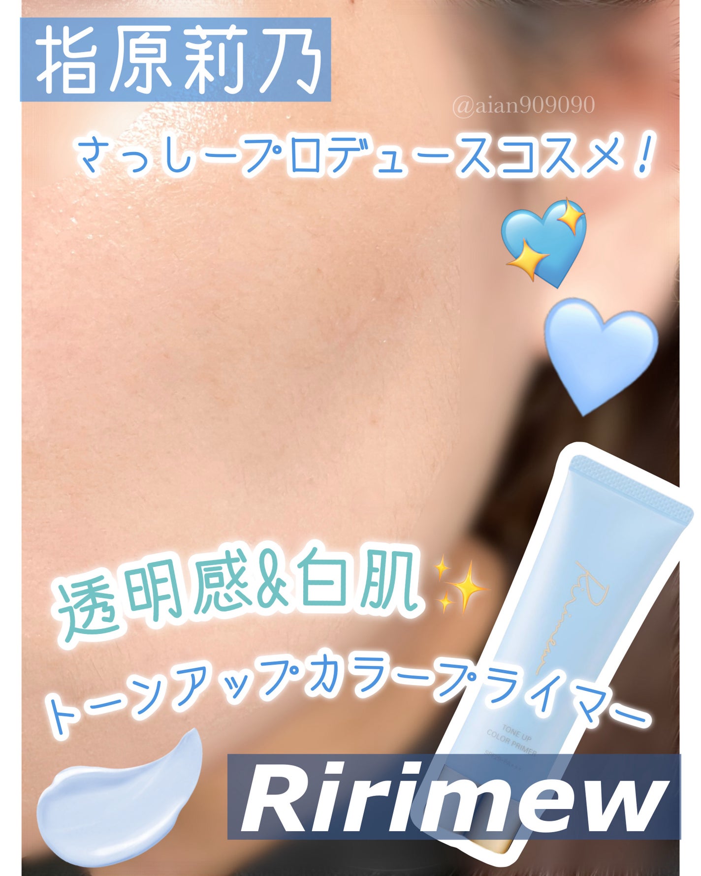 トーンアップカラープライマー /Ririmew/化粧下地を使ったクチコミ(1枚目)