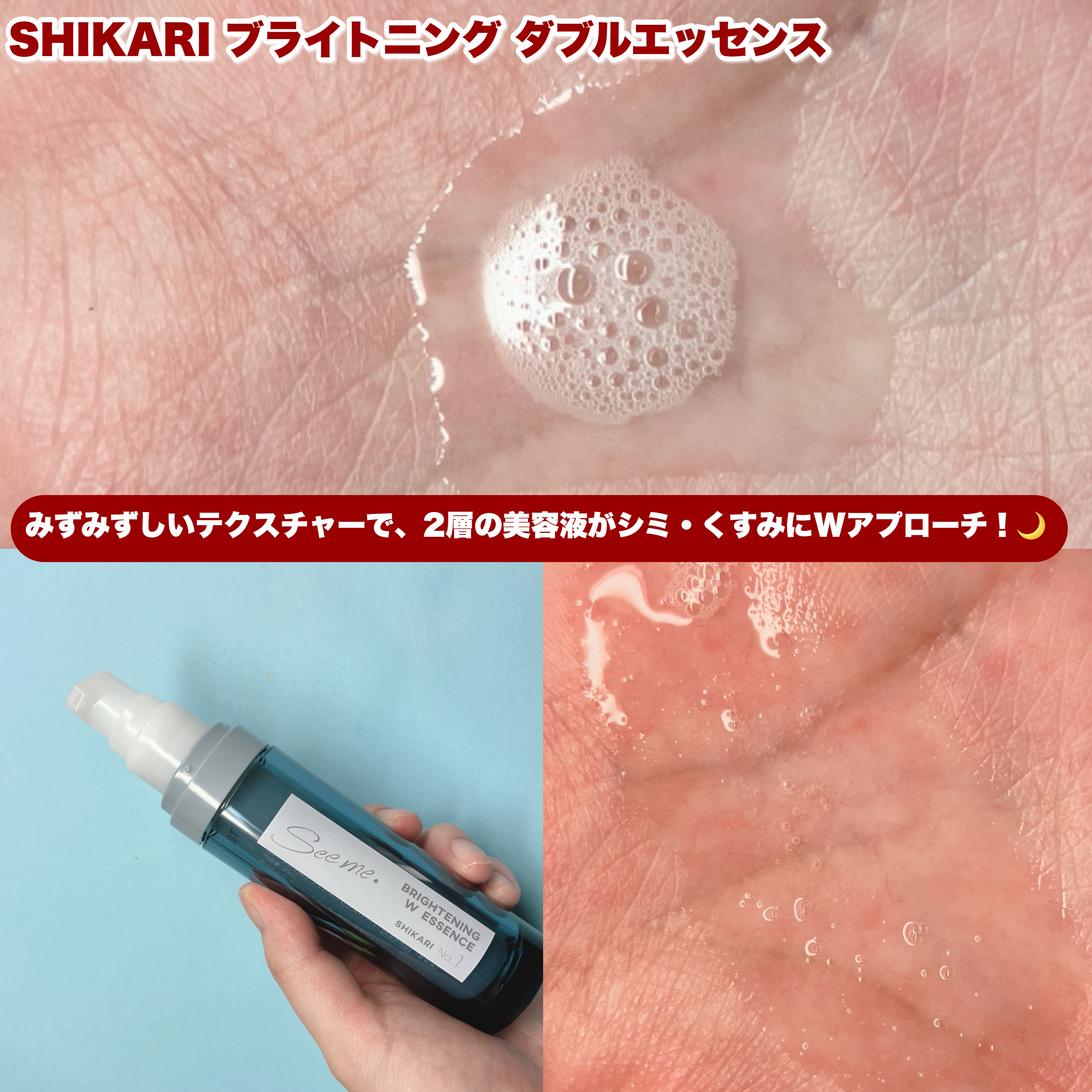 SHIKARI BRIGHTENING W ESSENCE/SHIKARI/美容液を使ったクチコミ（3枚目）