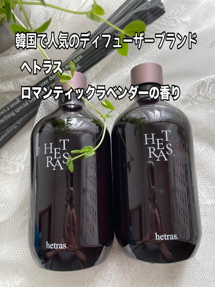 へトラス大容量ディフューザー/hetras/その他を使ったクチコミ(1枚目)