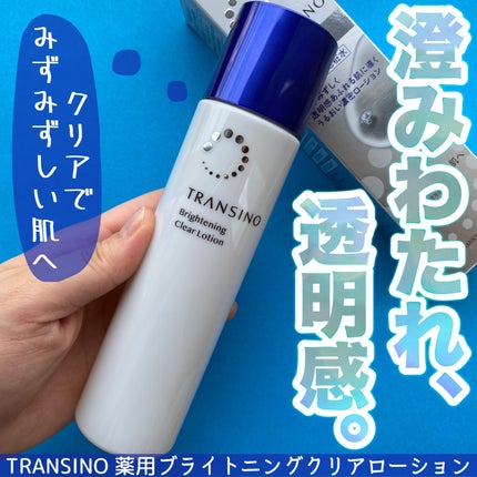 トランシーノ薬用ブライトニングクリアローション/トランシーノ/化粧水を使ったクチコミ(2枚目)