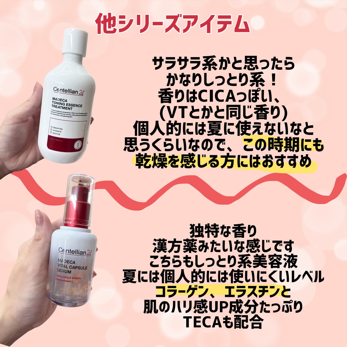 マデカ トーニング エッセンス トリートメント/センテリアン24/化粧水を使ったクチコミ(3枚目)