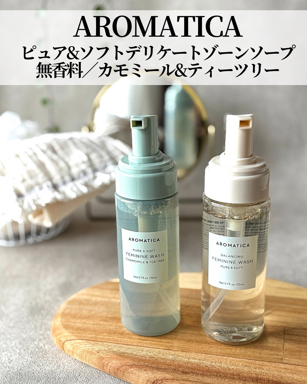 ピュア＆ソフトフェミニンウォッシュ /AROMATICA/デリケートゾーンケアを使ったクチコミ（2枚目）