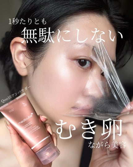 コラーゲンナイトラッピングマスク/MEDICUBE/洗い流すパック・マスクを使ったクチコミ(1枚目)