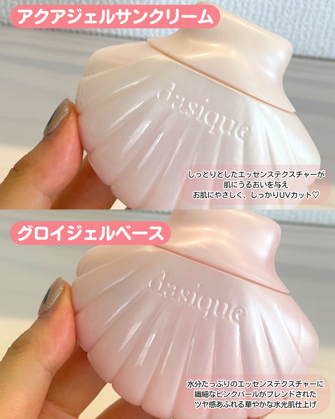 アクアシェルサンクリーム/dasique/日焼け止め・UVケアを使ったクチコミ（3枚目）