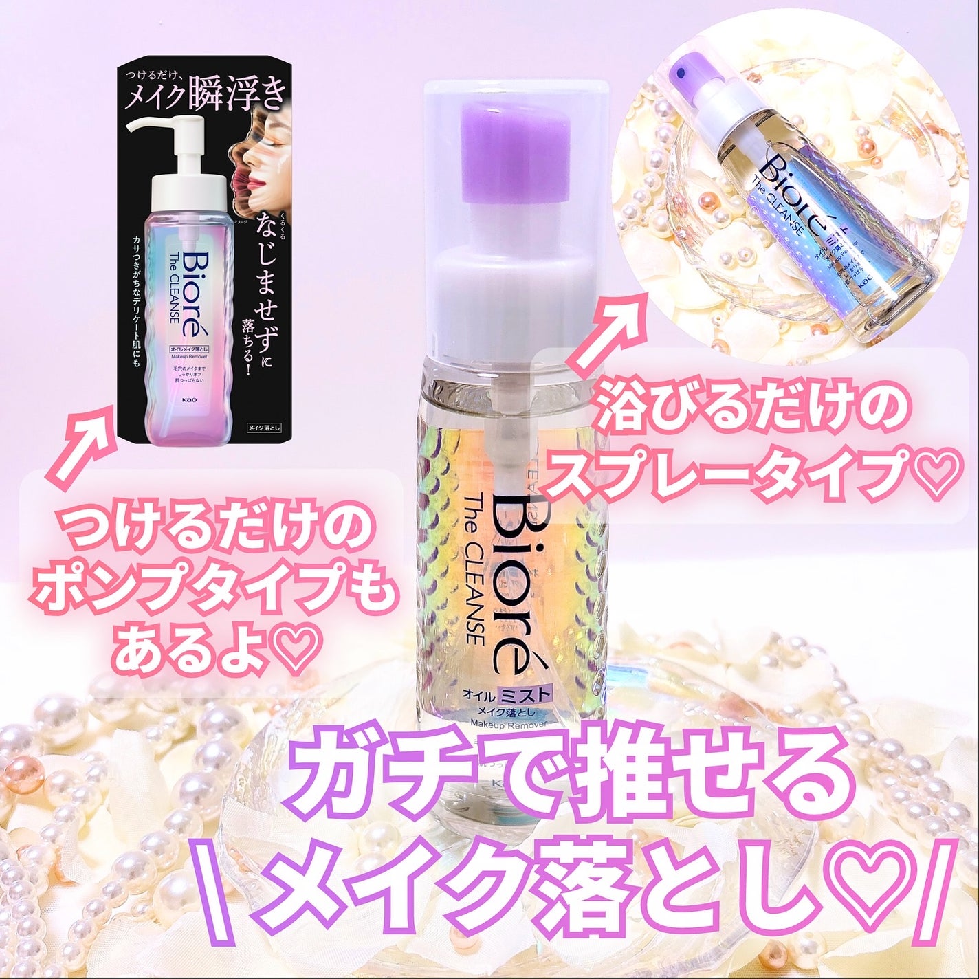 ザ クレンズ オイルミストメイク落とし/ビオレ/オイルクレンジングを使ったクチコミ(4枚目)