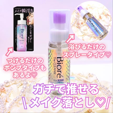 ザ クレンズ オイルミストメイク落とし/ビオレ/オイルクレンジングを使ったクチコミ(4枚目)