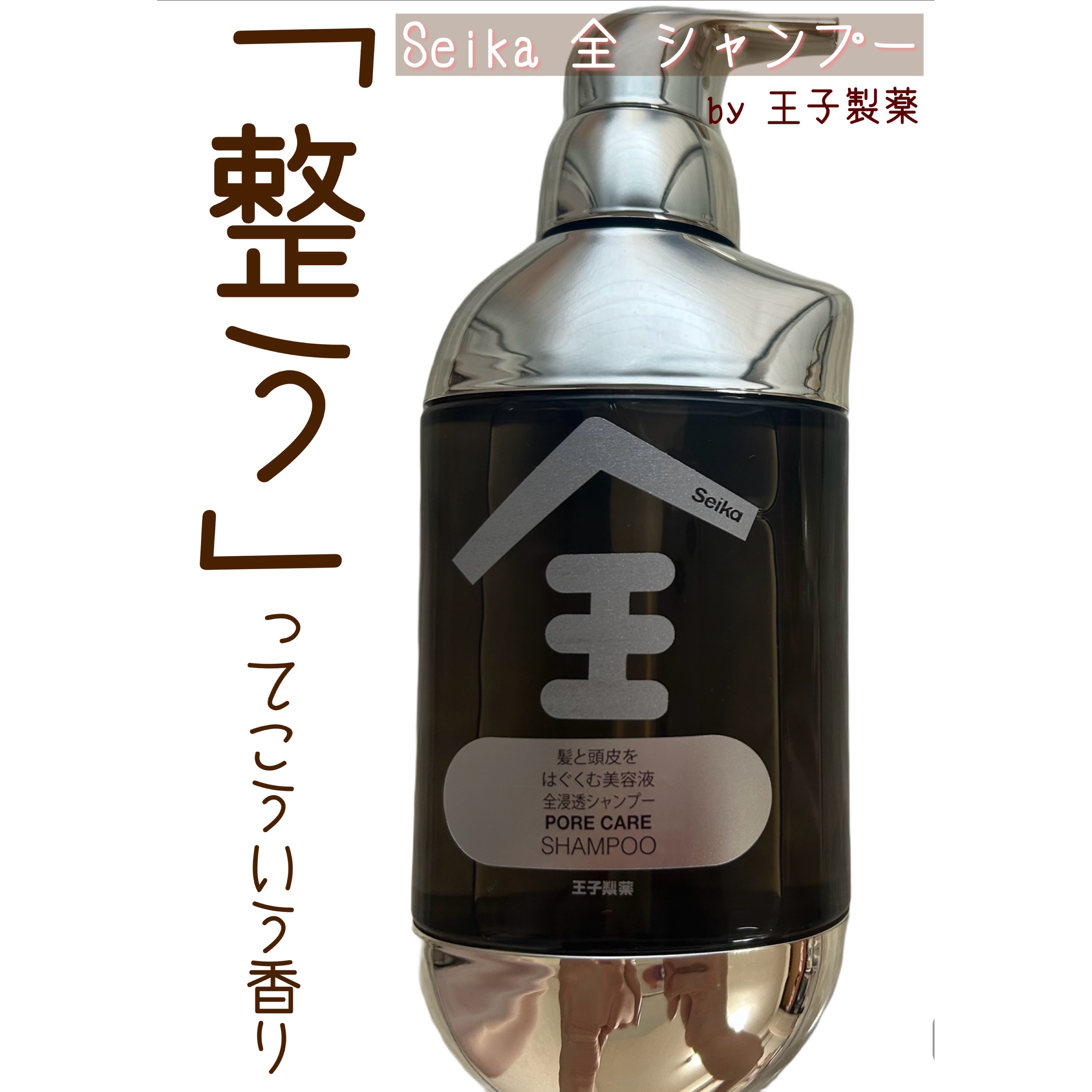 Seika 全 シャンプー/王子製薬/市販シャンプーを使ったクチコミ（1枚目）