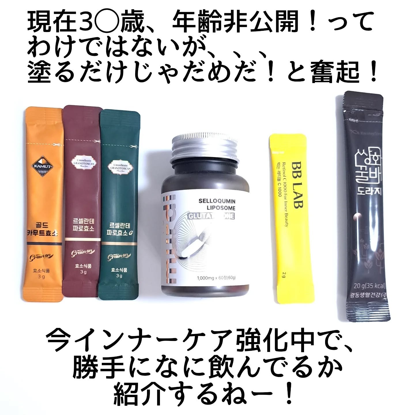 飲むレチノールC1000/BB LAB/美容サプリメントを使ったクチコミ（2枚目）