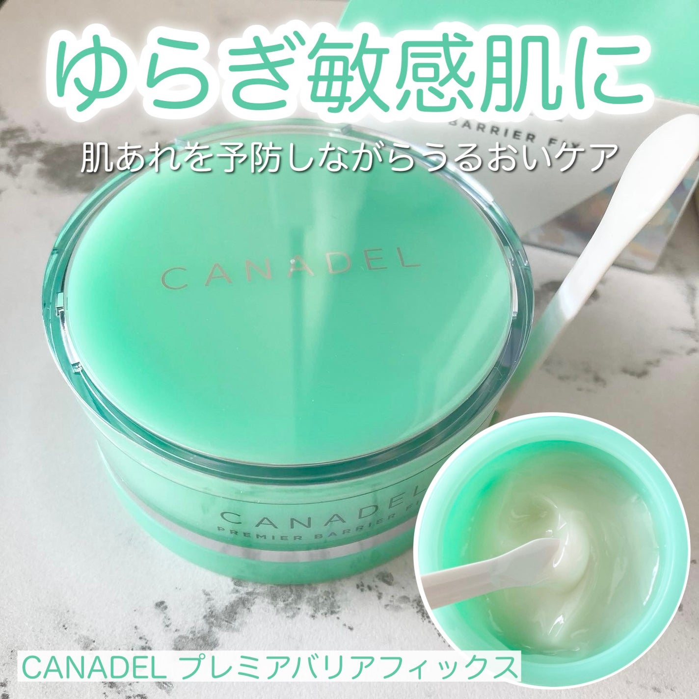 プレミアバリアフィックス /CANADEL/オールインワン化粧品を使ったクチコミ(1枚目)