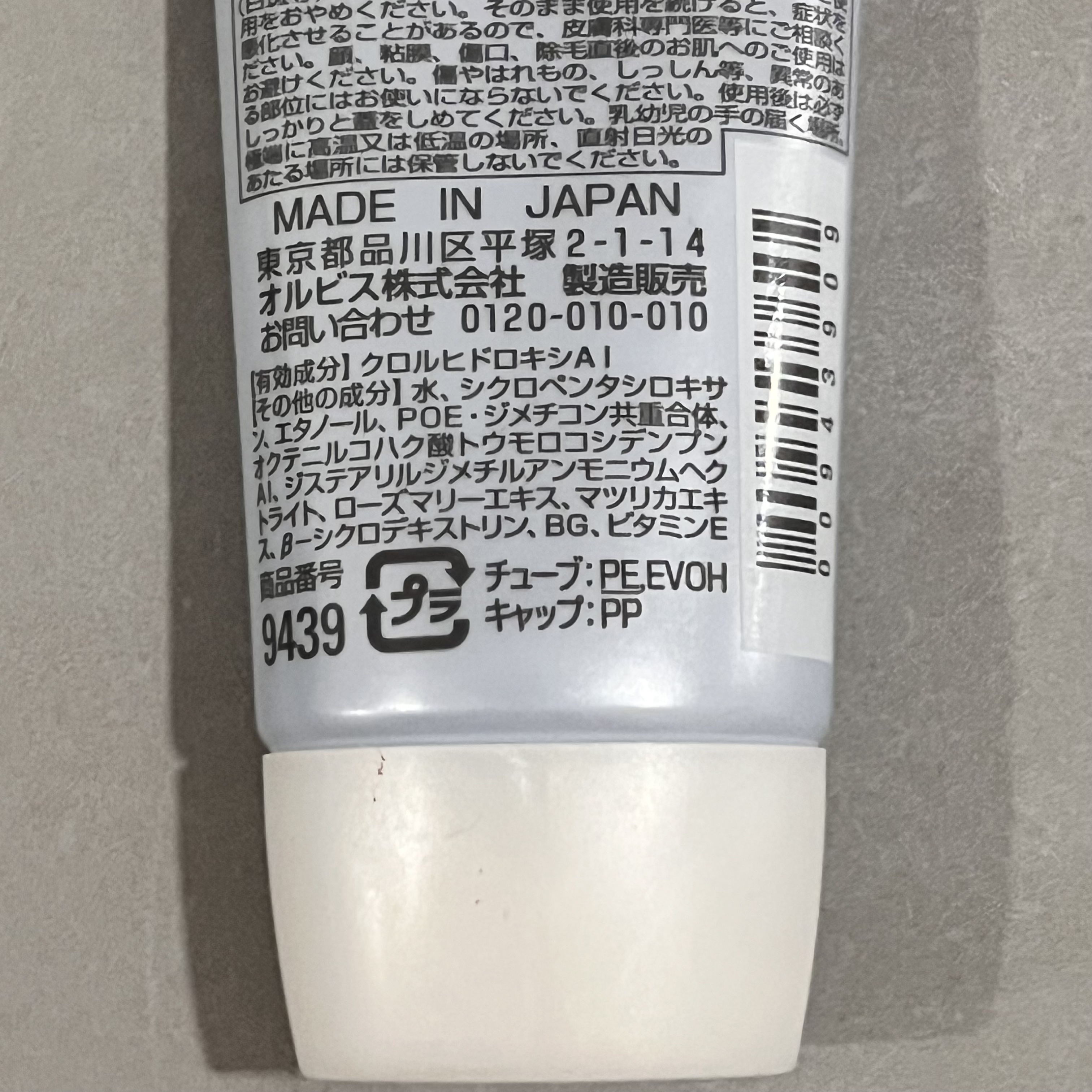 オルビス デオドラントジェルのクチコミ「首やデコルテにも塗れる。
薬用デオドラント

オルビス　デオドラントジェル　¥880

有効成.....」（2枚目）