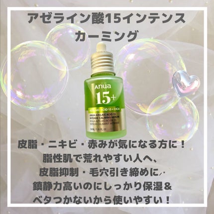 アゼライン酸15 インテンスカーミングセラム/Anua/美容液を使ったクチコミ(2枚目)