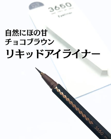 リキッドアイライナー /3650/リキッドアイライナーを使ったクチコミ(1枚目)