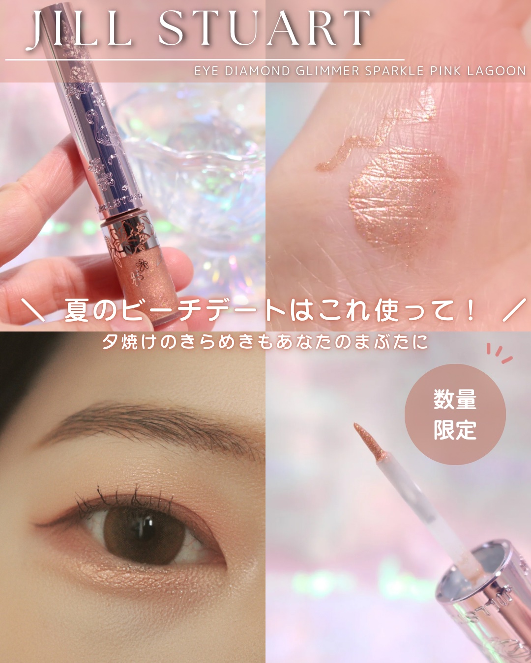 ジルスチュアート　アイダイヤモンド グリマー/JILL STUART/グリッターを使ったクチコミ（1枚目）