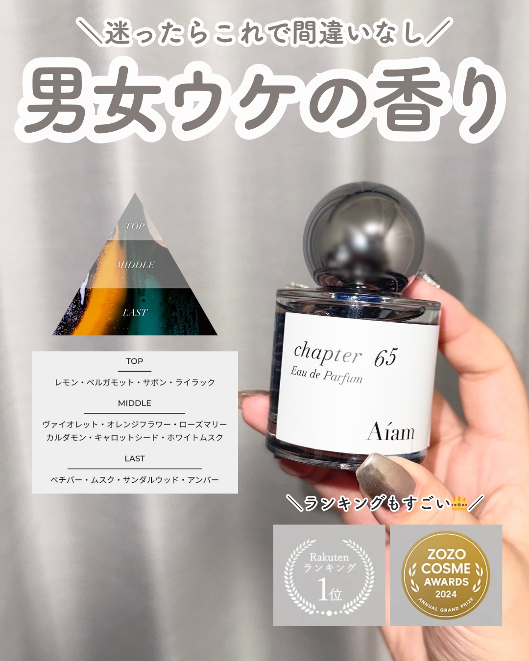 チャプター65/Aíam/香水(レディース)を使ったクチコミ（3枚目）