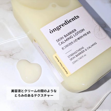 Skin Barrier Calming Lotion/Ongredients/乳液を使ったクチコミ(2枚目)