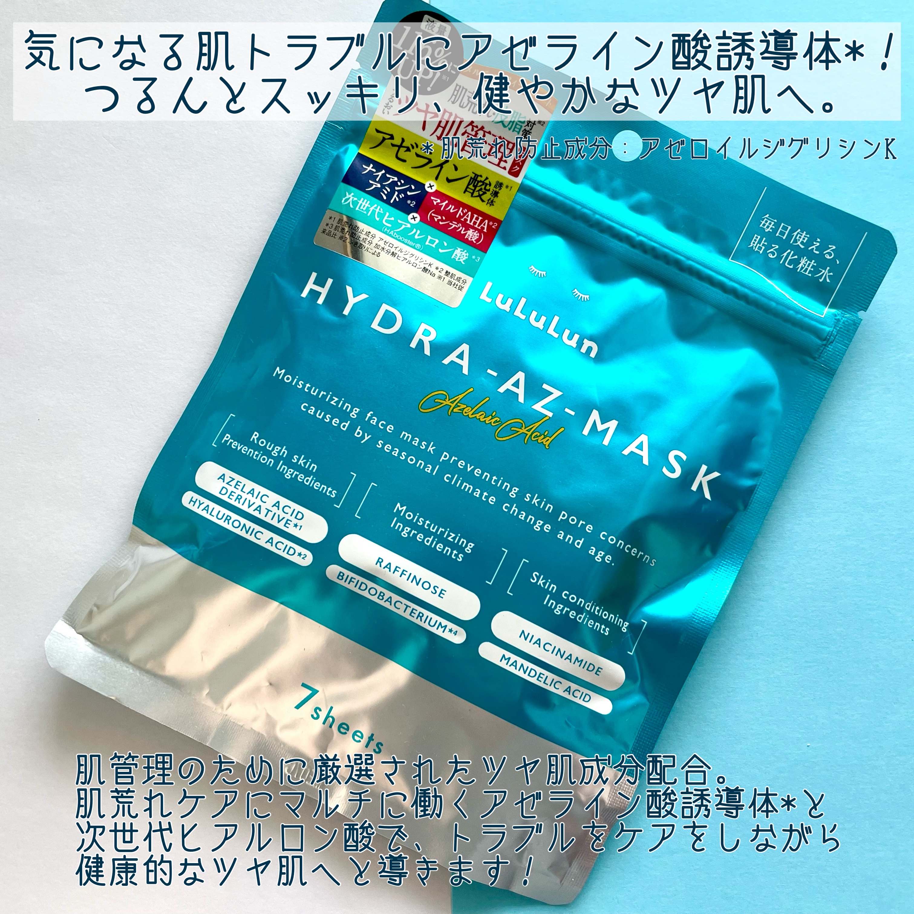 ルルルン ハイドラ AZ マスク/ルルルン/シートマスク・パックを使ったクチコミ（2枚目）