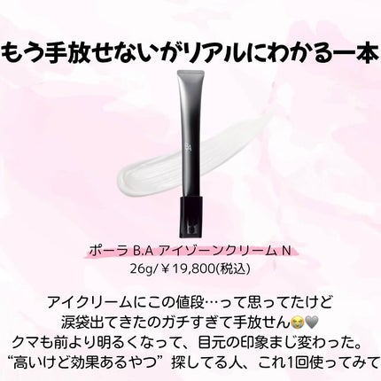 レダミック R アイクリーム/ラ ロッシュ ポゼ/アイケア・アイクリームを使ったクチコミ(8枚目)