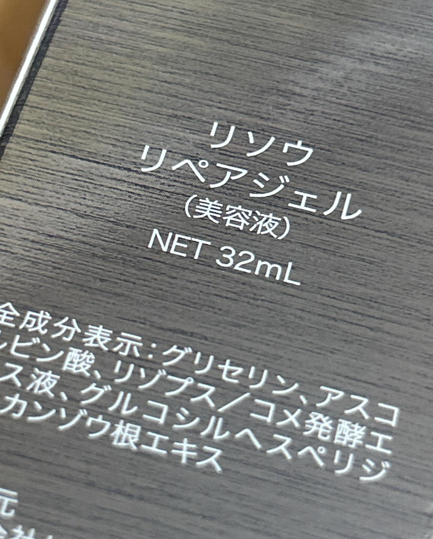 リペアジェル/リソウコーポレーション/美容液を使ったクチコミ（2枚目）