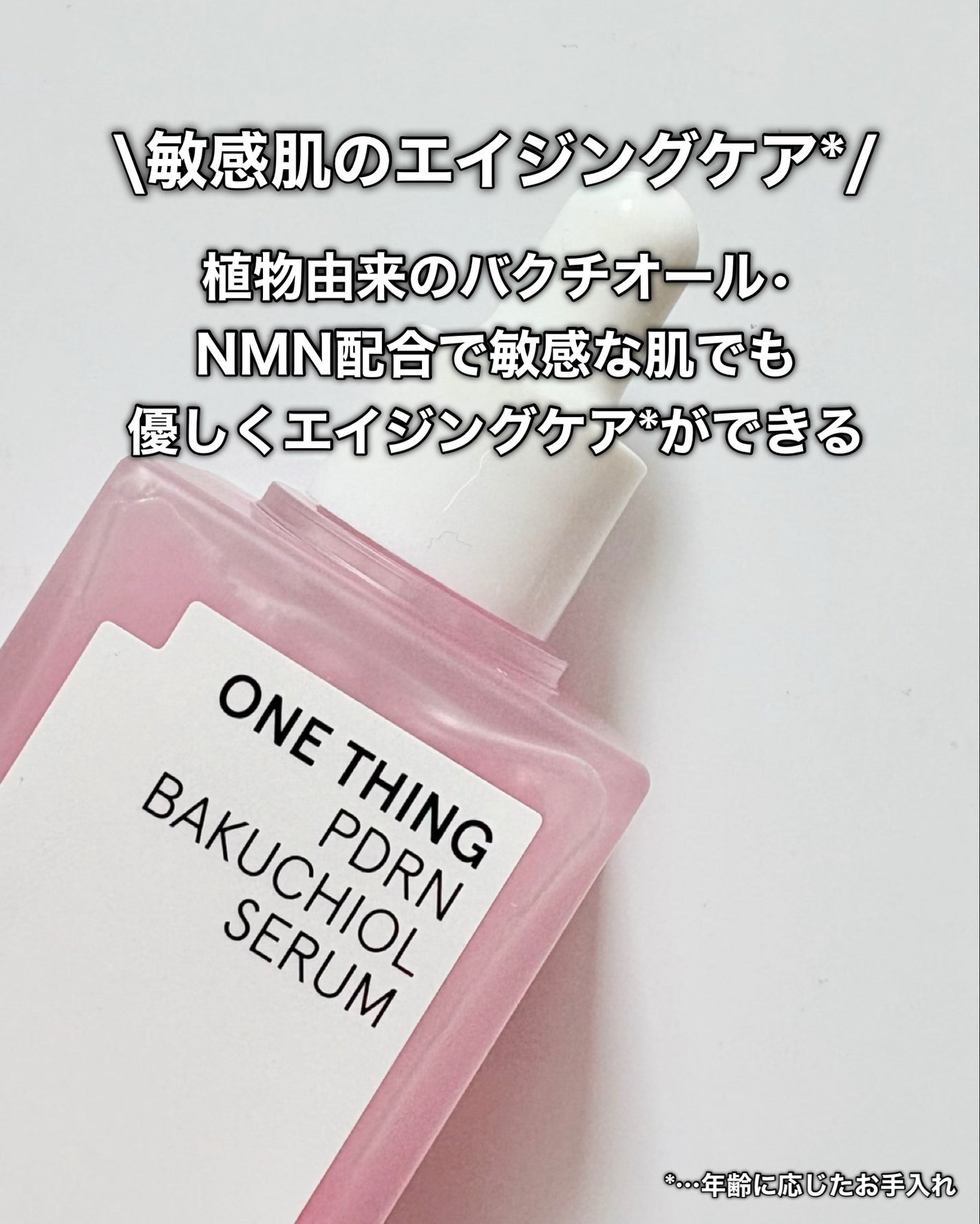 PDRNバクチオールセラム/ONE THING/美容液を使ったクチコミ(4枚目)