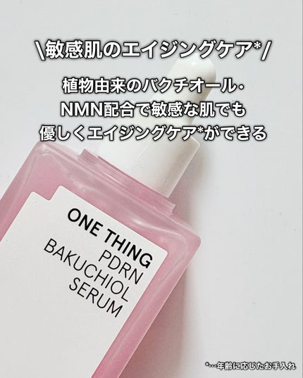 PDRNバクチオールセラム/ONE THING/美容液を使ったクチコミ(4枚目)