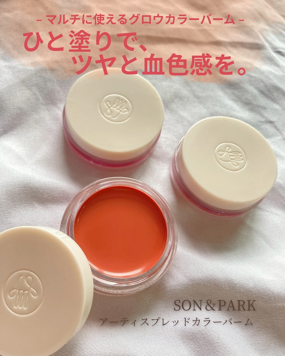 Arti Spread Color Balm/SON&PARK/リップグロスを使ったクチコミ（1枚目）