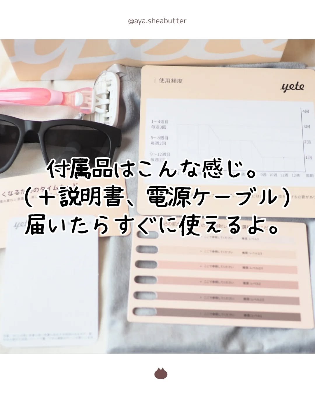 サファイア冷感SHR脱毛器/yete/家庭用脱毛器を使ったクチコミ（3枚目）