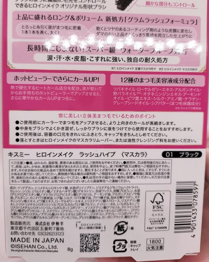 ヒロインメイク ラッシュハイプ/ヒロインメイク/マスカラを使ったクチコミ(4枚目)