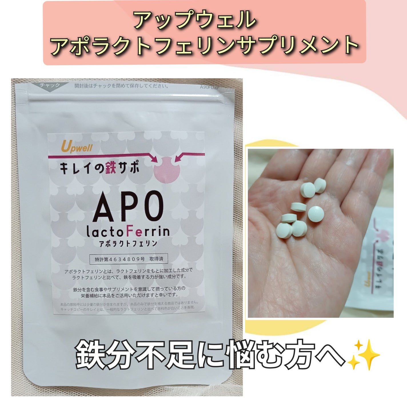 アポラクトフェリンサプリメント/アップウェル/健康サプリメントを使ったクチコミ(1枚目)