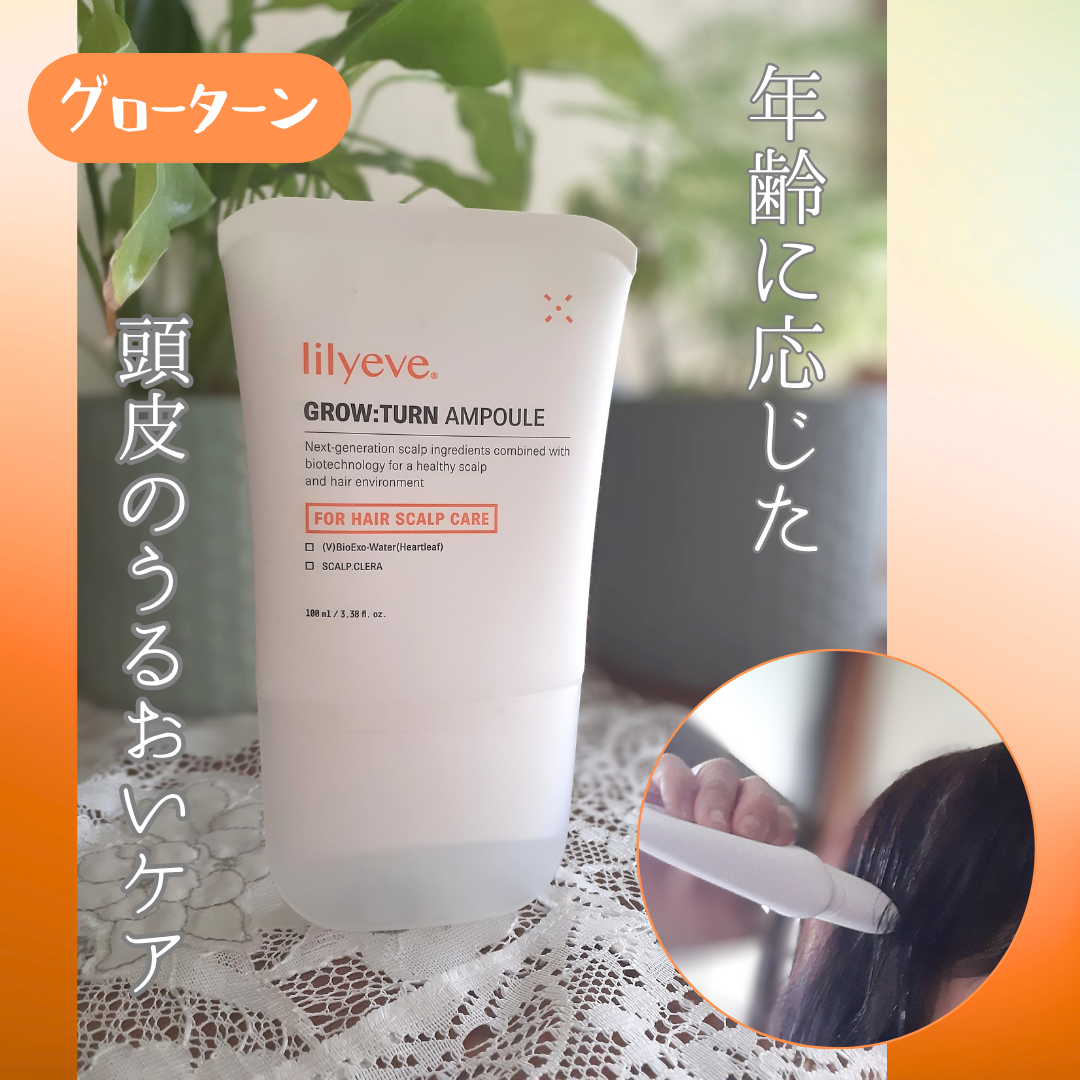 グローターン 100ml/リリーイブ/頭皮ローションを使ったクチコミ(1枚目)