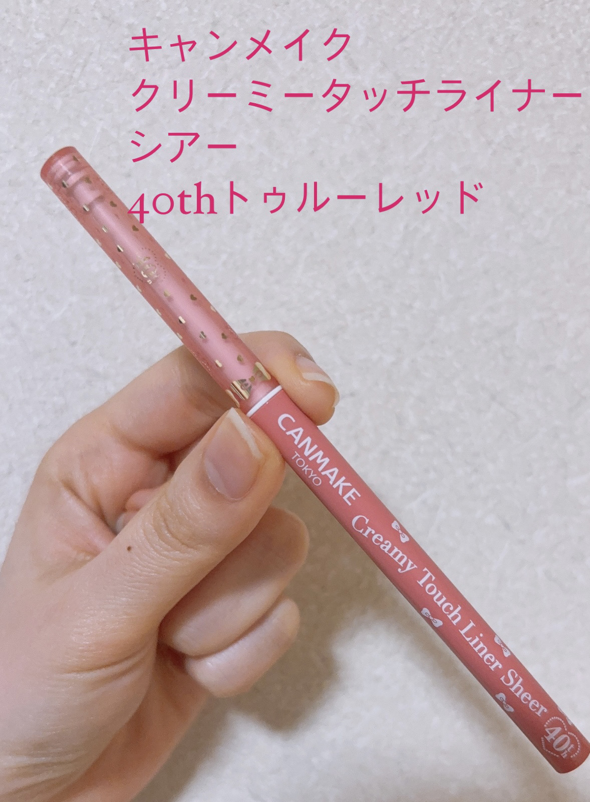 クリーミータッチライナー シアー/キャンメイク/ジェルアイライナーを使ったクチコミ（1枚目）