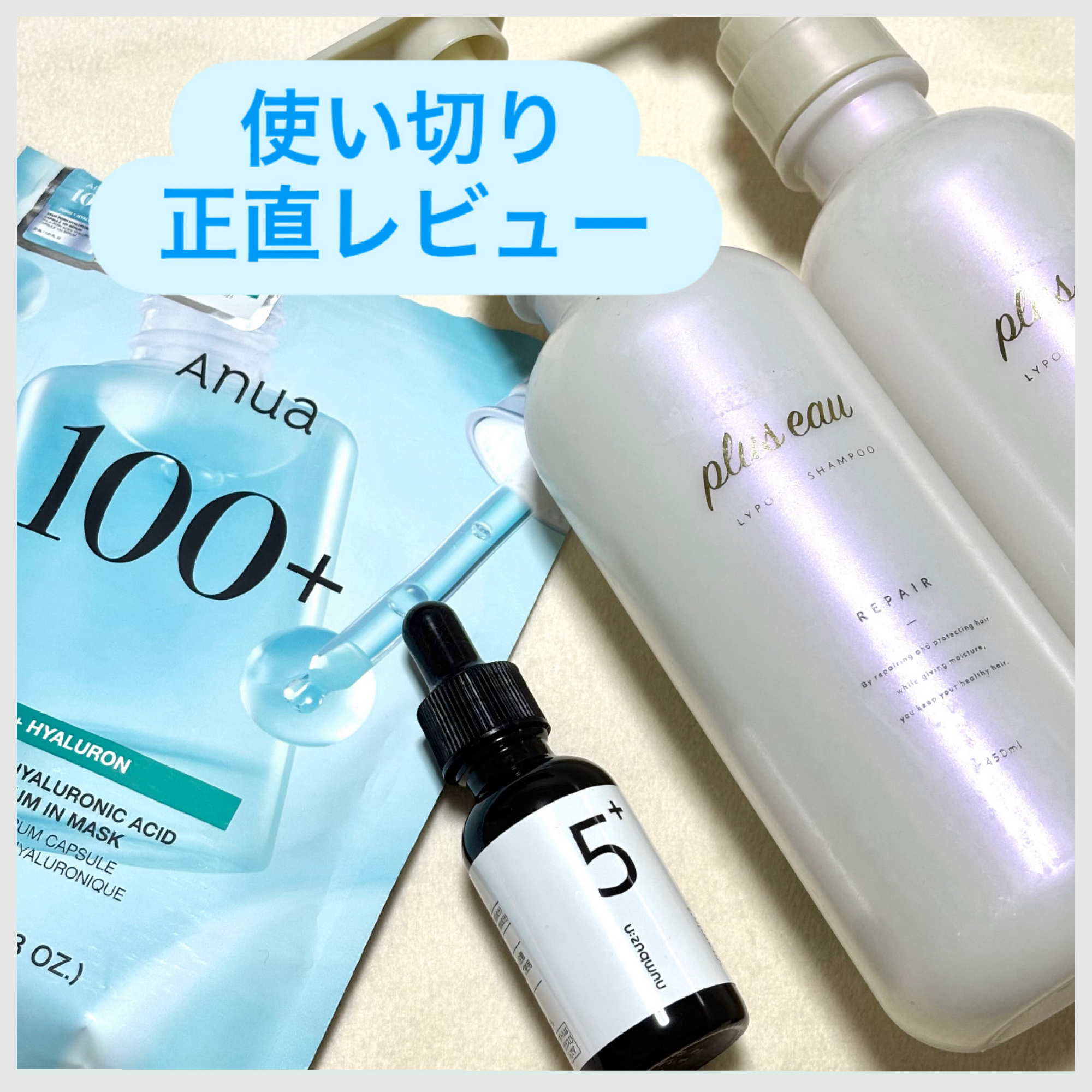 リポアシャンプー/リポアトリートメント/plus eau/市販シャンプーを使ったクチコミ（1枚目）