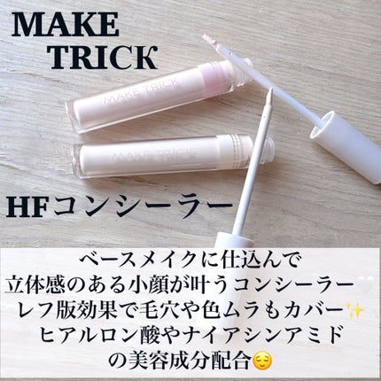 HFコンシーラー/メイクトリック/リキッドコンシーラーを使ったクチコミ(2枚目)