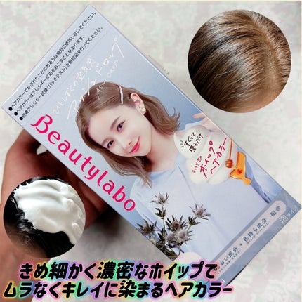 ホイップヘアカラー/ビューティラボ/ヘアカラーを使ったクチコミ(1枚目)
