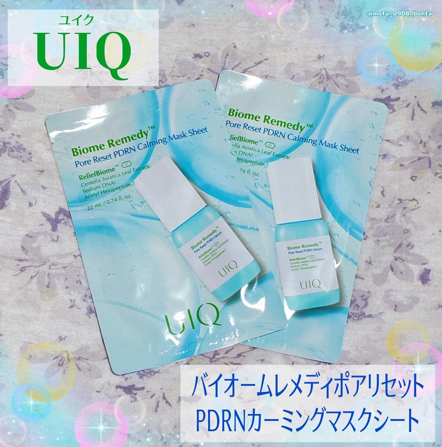 バイオームレメディポアリセットPDRN カーミングマスク/UIQ/シートマスク・パックを使ったクチコミ(1枚目)