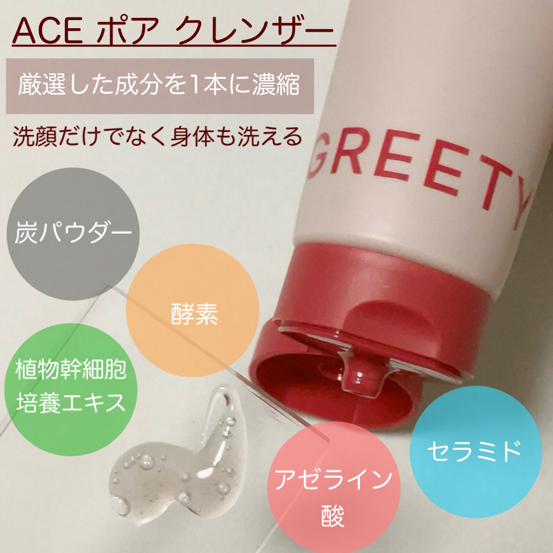 ACE pore cleanser /GREETY/洗顔フォームを使ったクチコミ（2枚目）