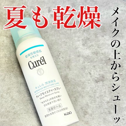 キュレル ディープモイスチャースプレー 150g ×7 60g×7 化粧水 ディープモイスチャースプレー | 60g キュレル | LIPS SHOPPING