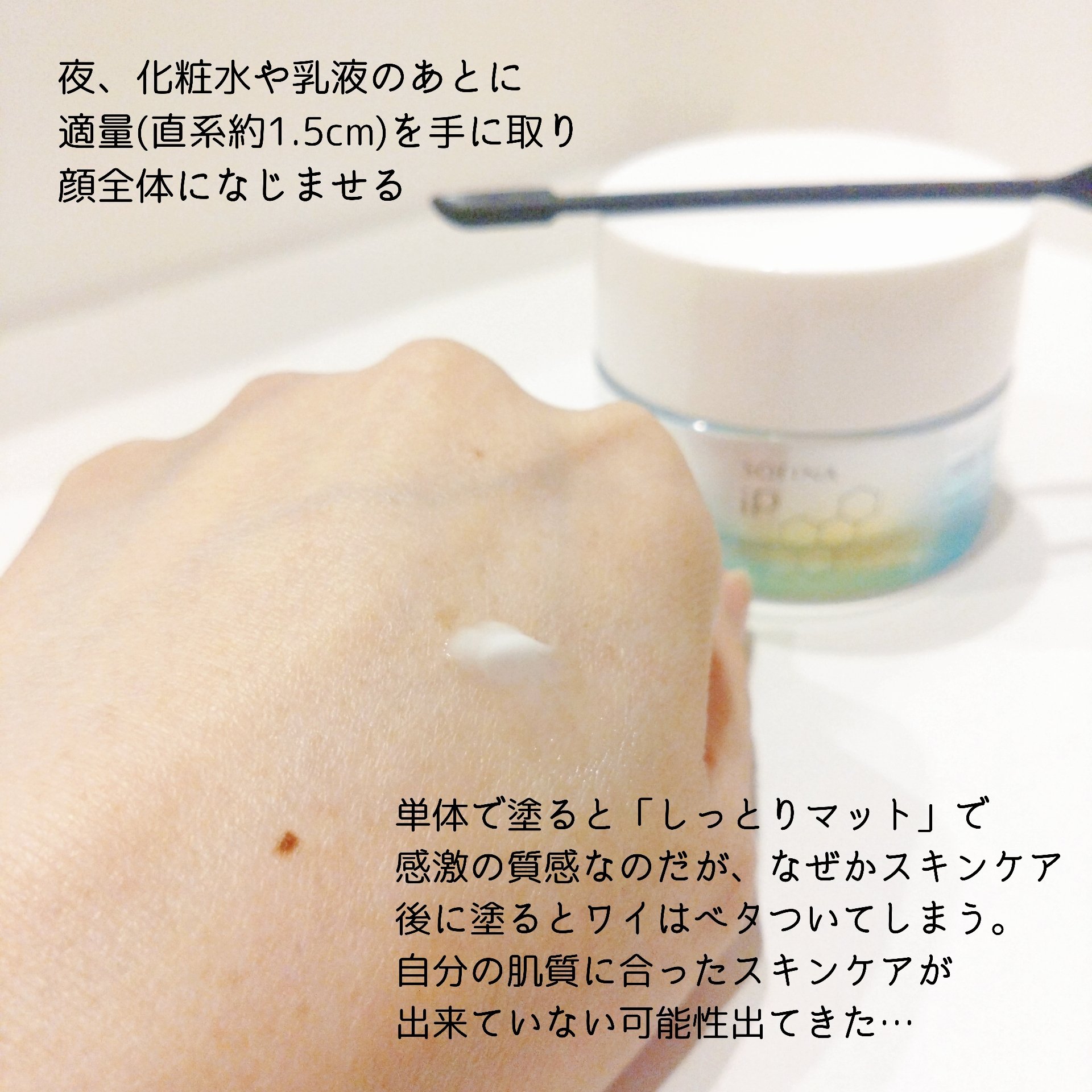 ソフィーナ iP ゴールデンタイムリペア 深夜浸透クリーム/SOFINA iP/フェイスクリームを使ったクチコミ（3枚目）