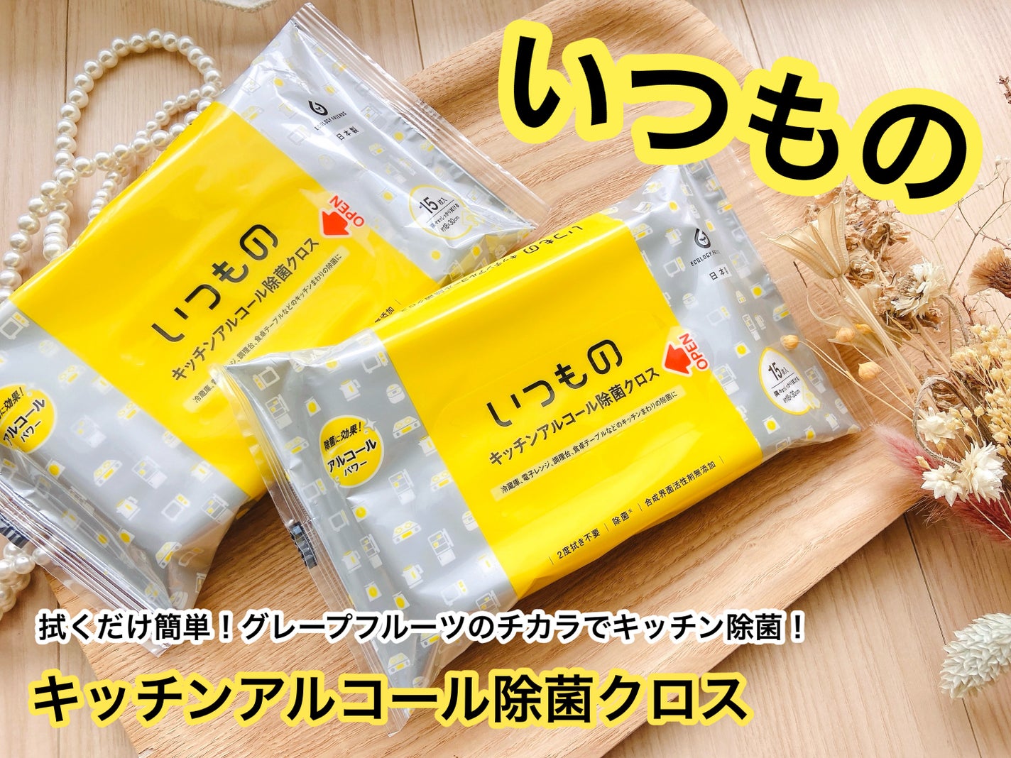 もややい on LIPS 「いつものキッチンアルコール除菌クロス✨紙と水を科学する、服部製..」(1枚目)