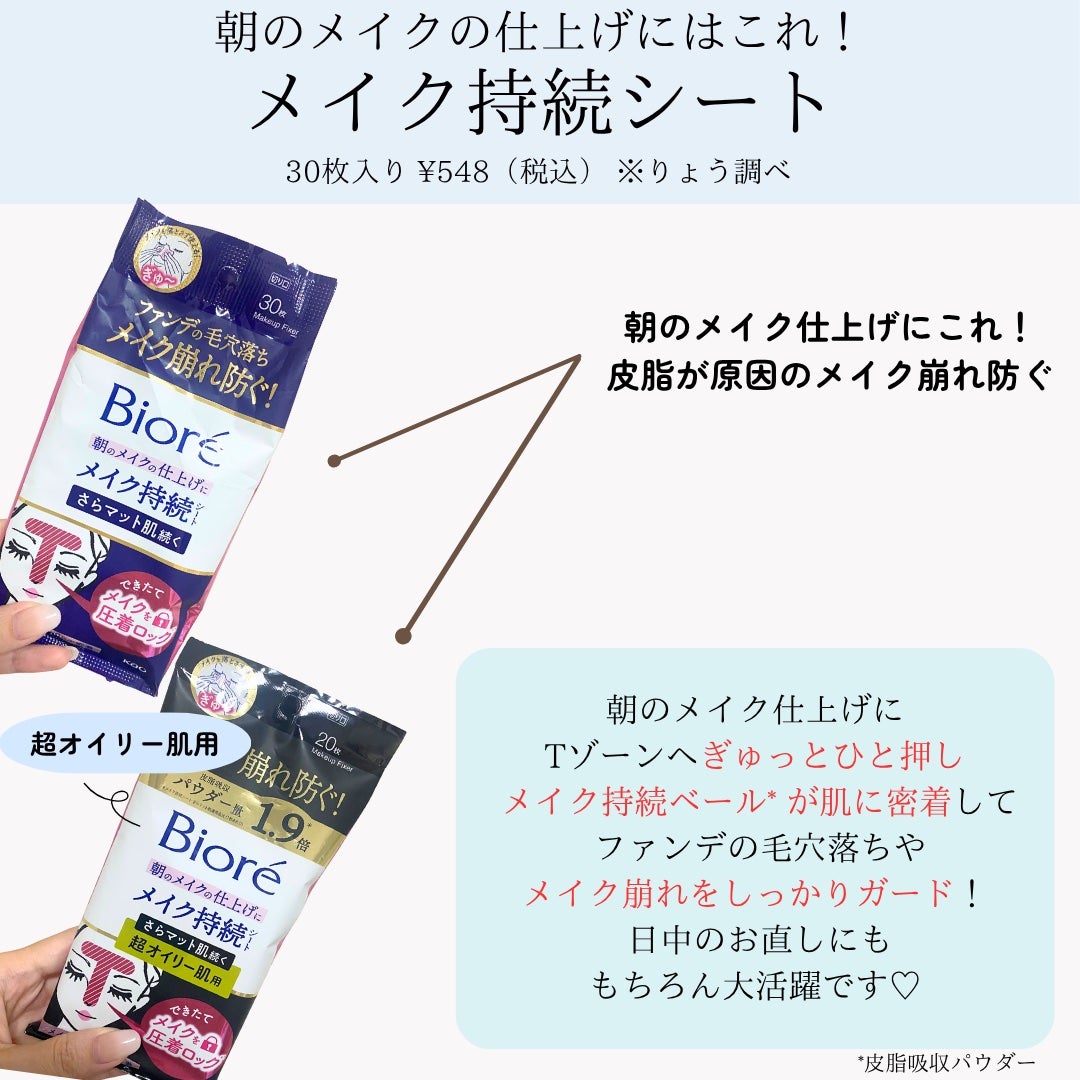 ビオレ メイク持続シート さらマット肌/ビオレ/フェイスシートを使ったクチコミ(5枚目)